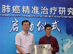 中新肺癌精準治療病區啟動儀式在廣州現代醫院隆重舉行